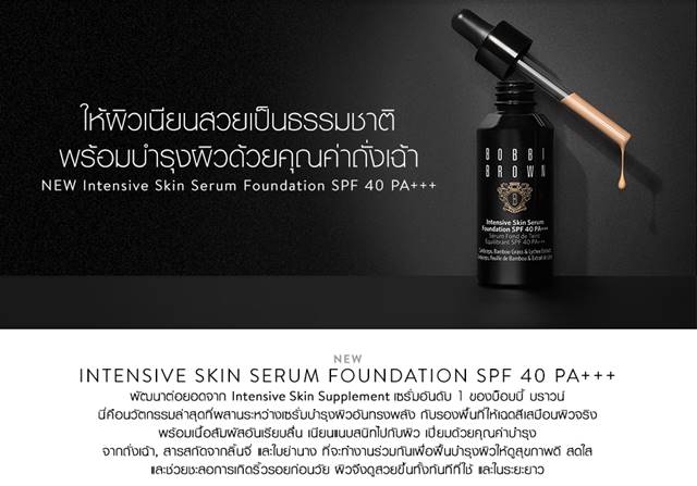 Intensive Skin Serum Foundation SPF 40